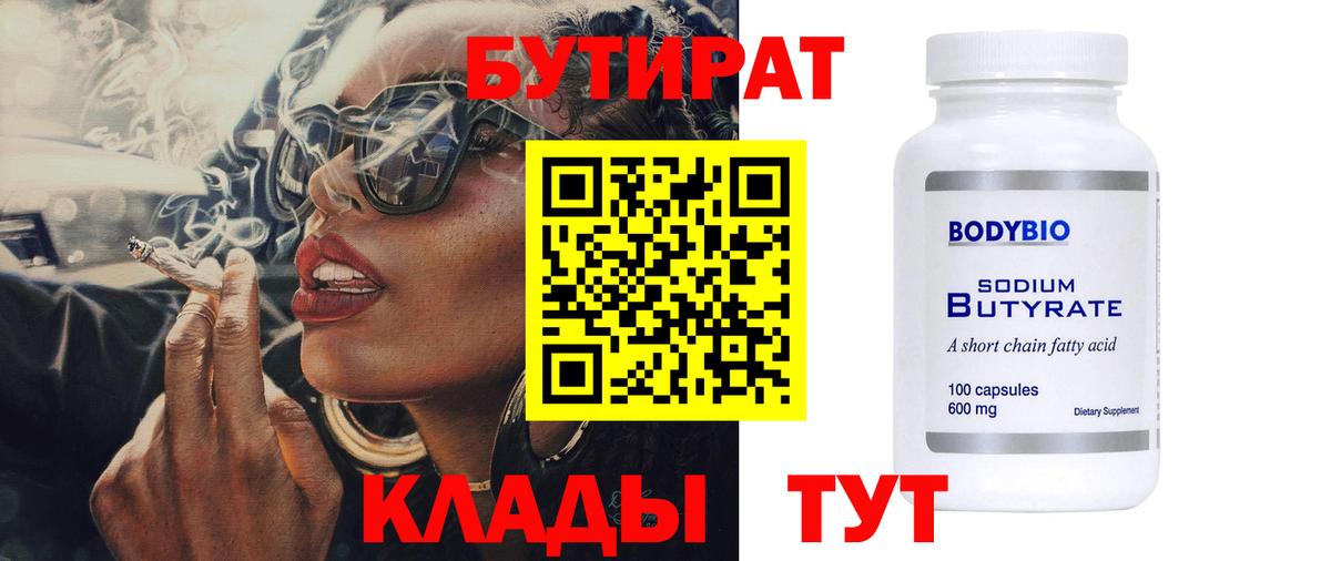Бутират Butirat  Вход с VPN  Советская Гавань 