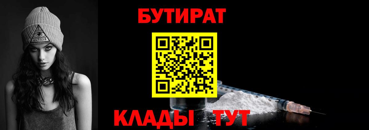 Бутират оксана Советская Гавань