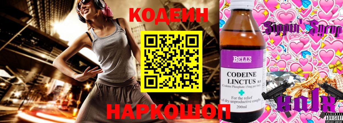 Кодеин Purple Drank Советская Гавань