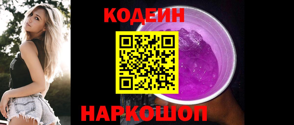 Codein напиток Lean (лин)  Кодеин напиток Lean (лин)  Советская Гавань  Вход с VPN 