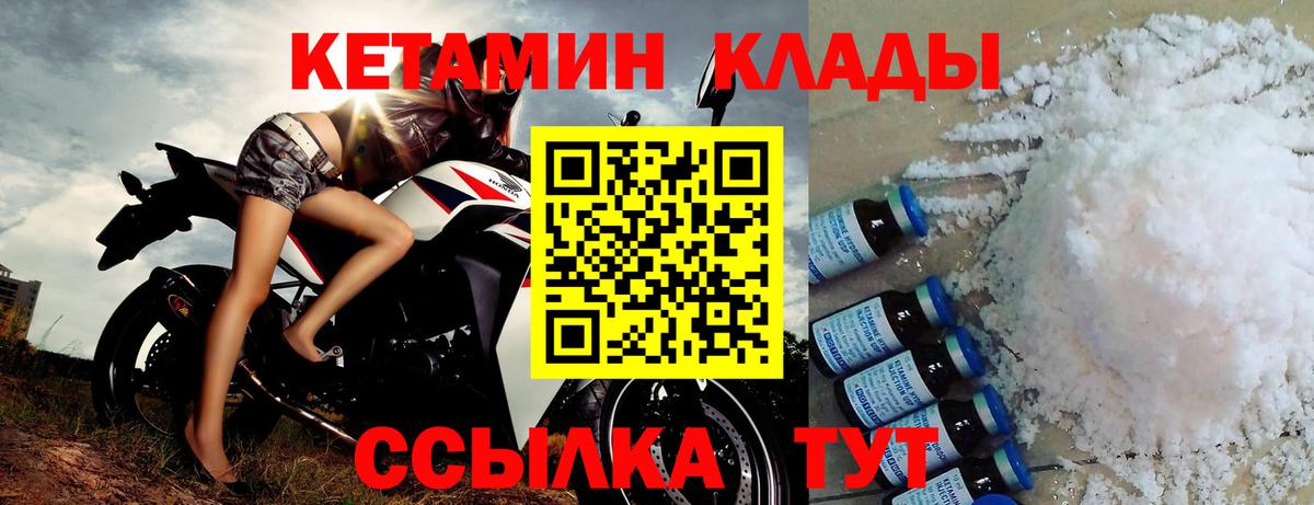 Советская Гавань  КЕТАМИН VHQ  Вход с VPN 