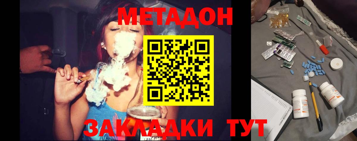 Метадон кристалл Советская Гавань